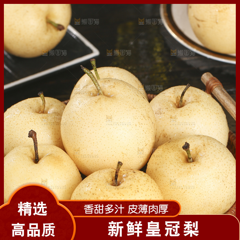 木底上的新鲜皇冠梨