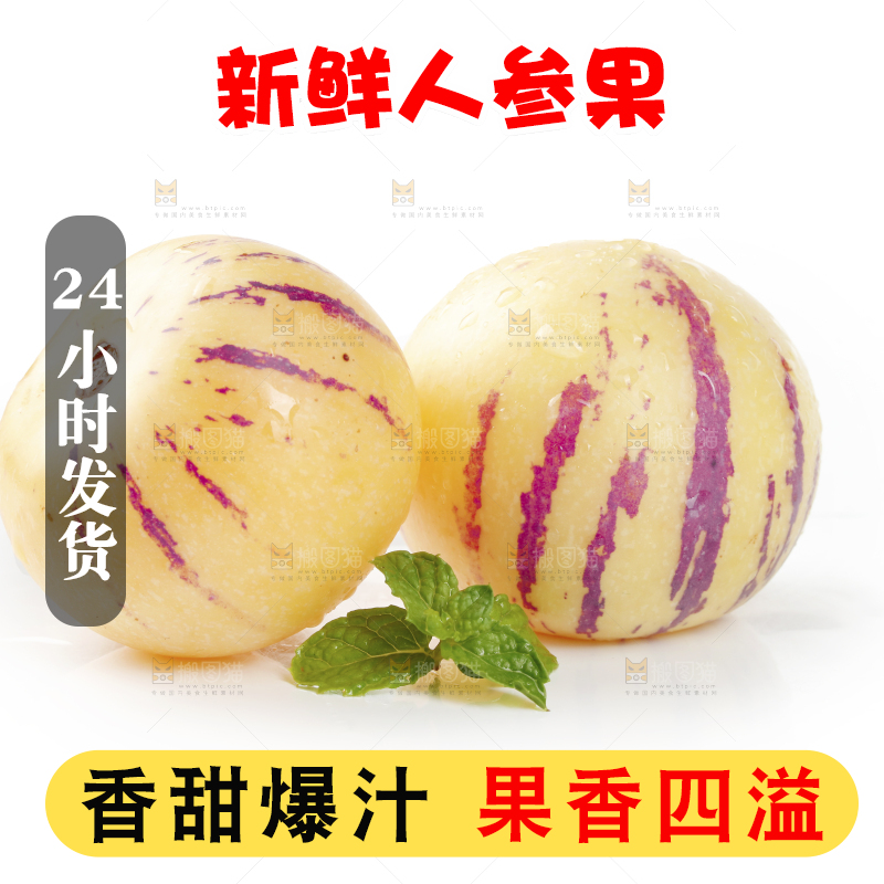 白底上放着的人参果