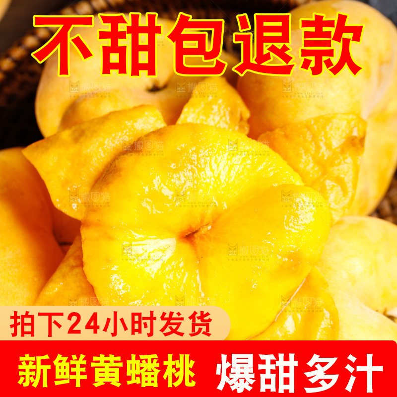 深底上的黄毛蟠桃