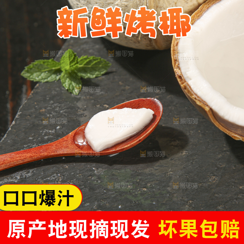深底上的泰国进口烤椰