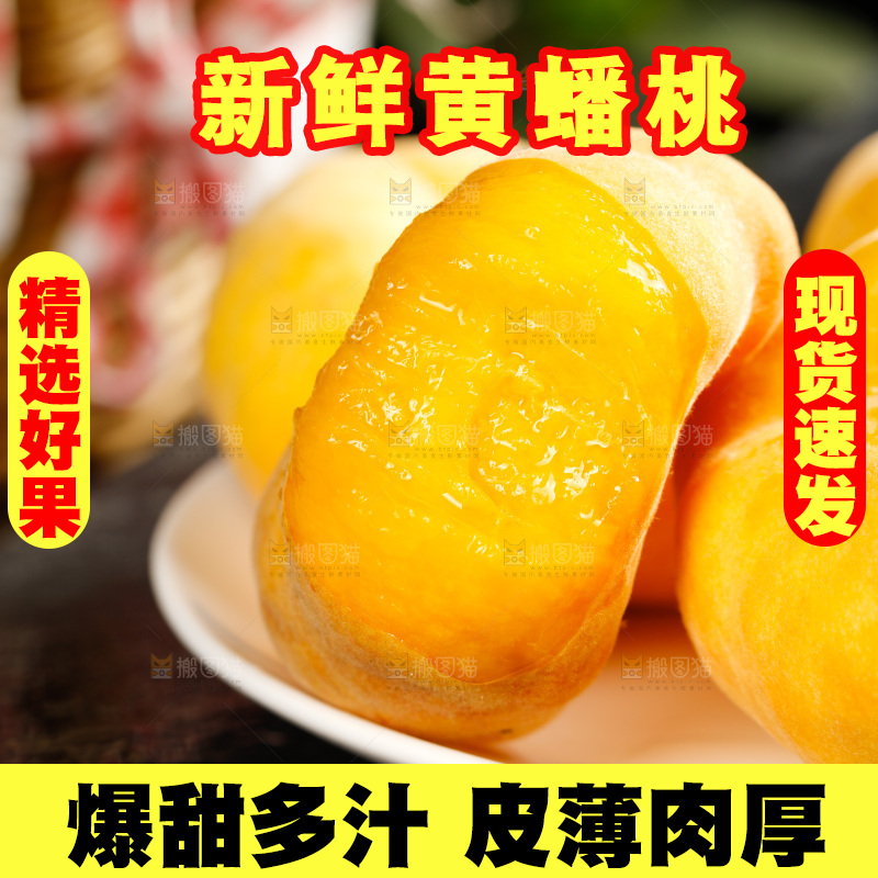 深底上的黄毛蟠桃
