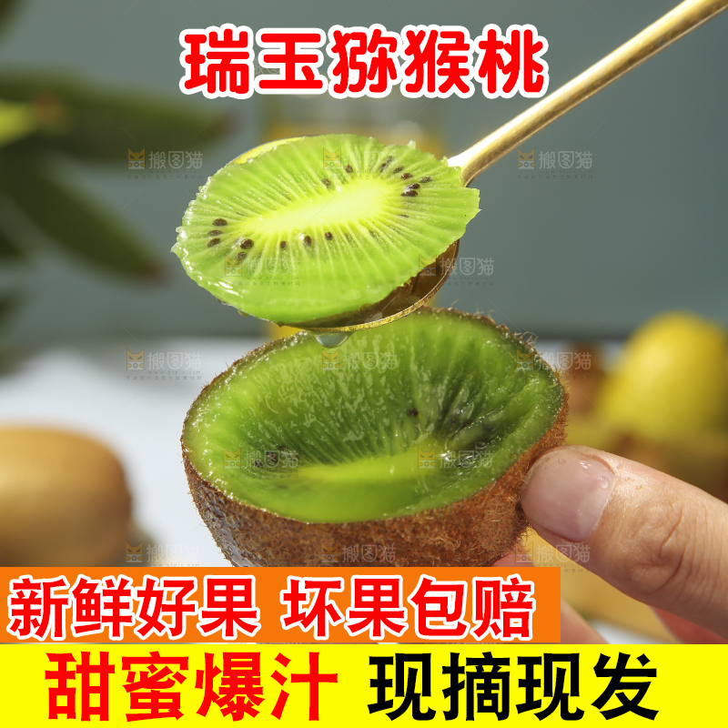 浅底上的瑞玉猕猴桃