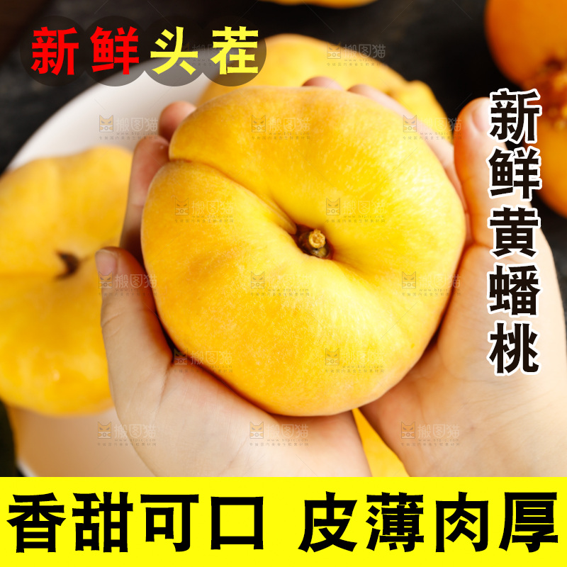 深底上的黄毛蟠桃