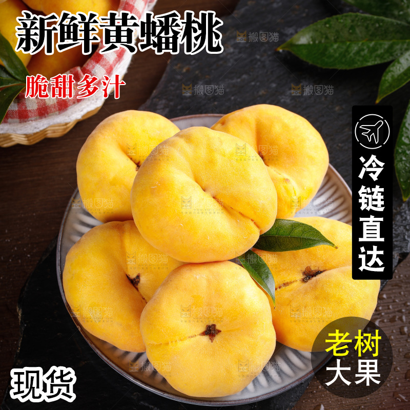 深底上的黄毛蟠桃
