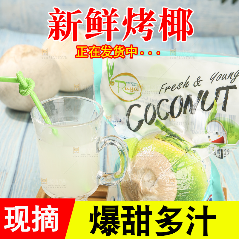 浅底上的泰国进口烤椰