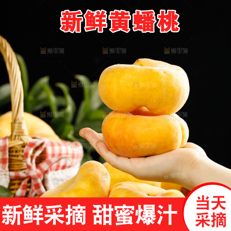 深底上的黄毛蟠桃