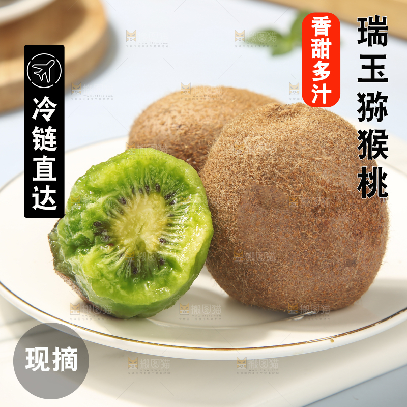 浅底上的瑞玉猕猴桃
