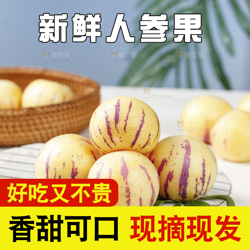 浅底上摆放着黄肉人参果