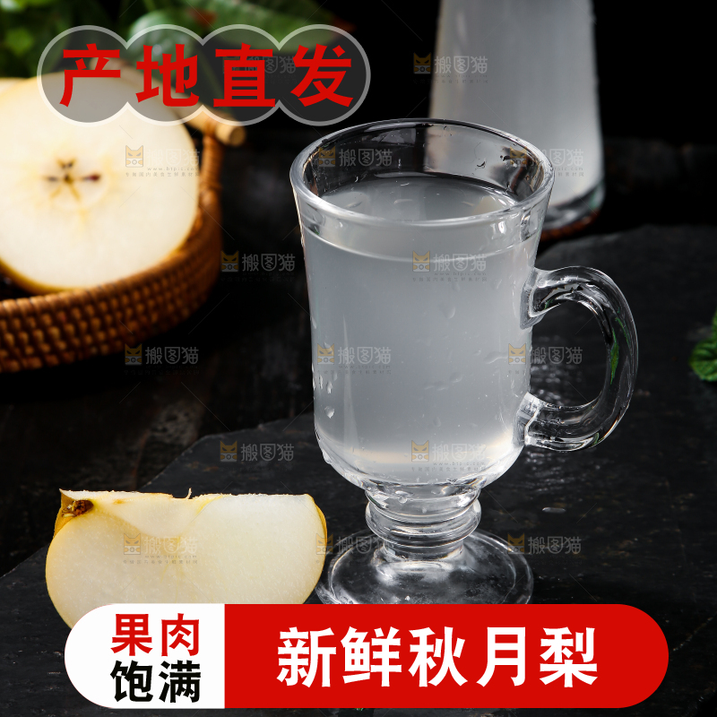 深底上放着的秋月梨