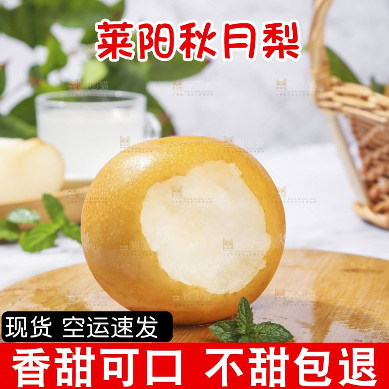 浅底上放着秋月梨