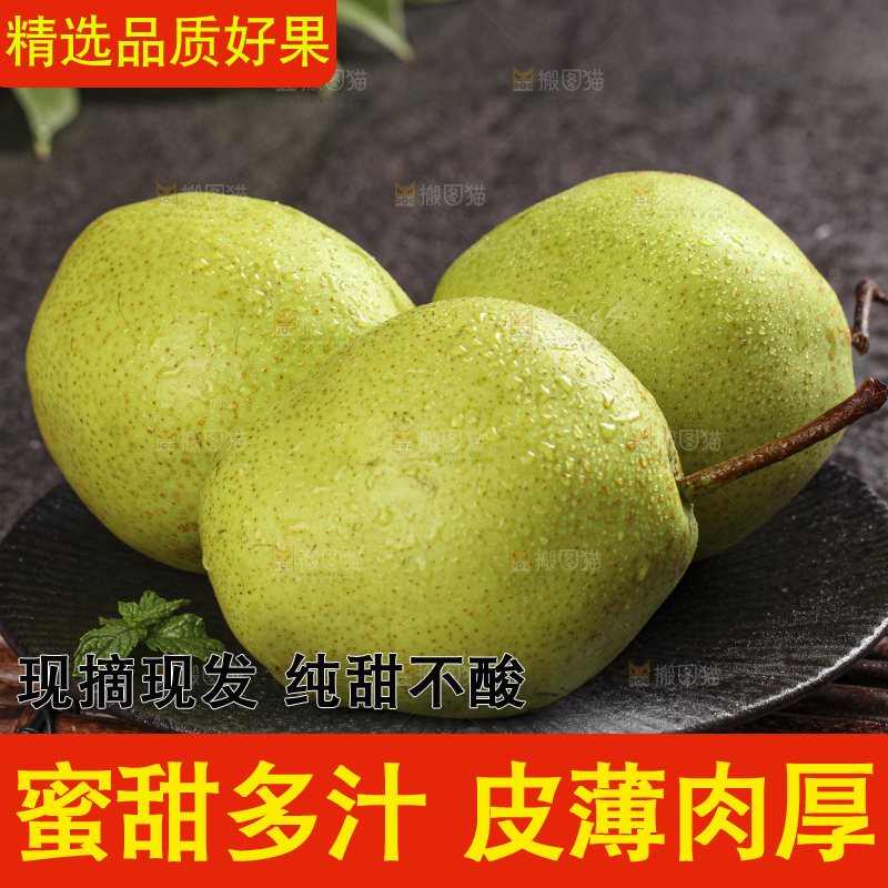 深底上放着的新鲜早酥梨