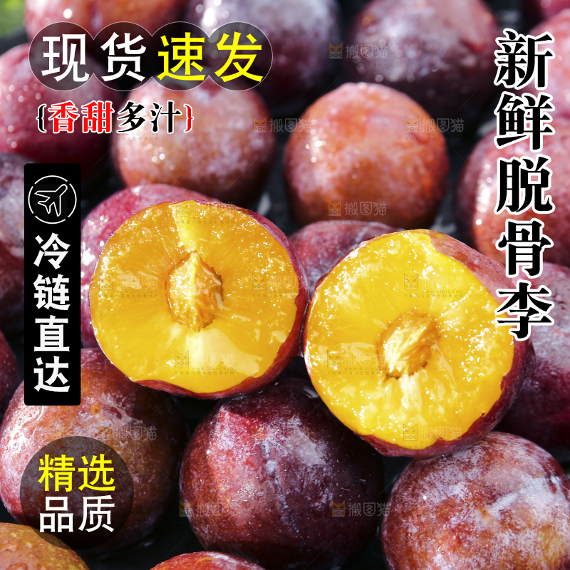 深底上放着脱骨李