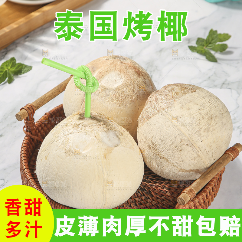 浅底上的泰国进口烤椰