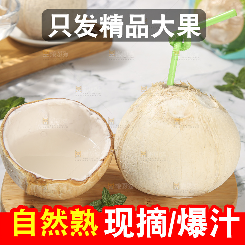 浅底上的泰国进口烤椰