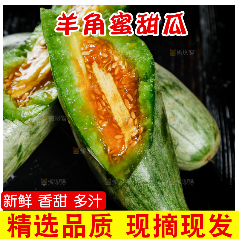 黑底上放着山东羊角蜜甜瓜
