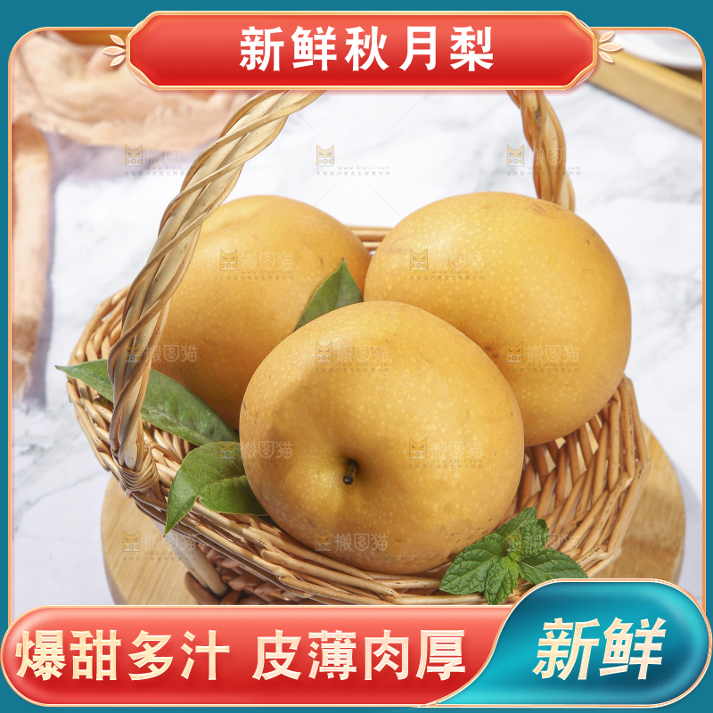 浅底上放着秋月梨
