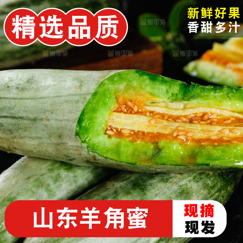 黑底上放着山东羊角蜜甜瓜
