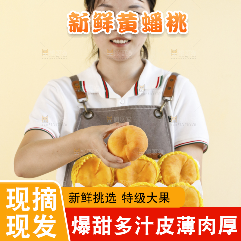 手里拿着黄蟠桃