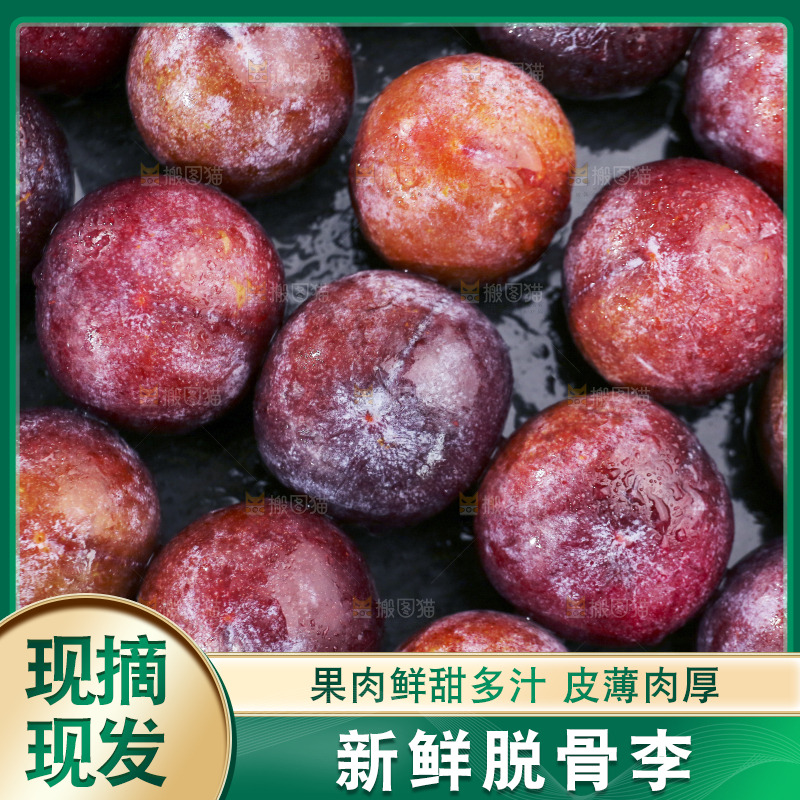 深底上放着脱骨李