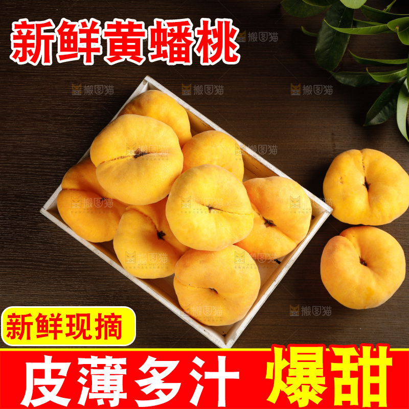 深底上的黄毛蟠桃