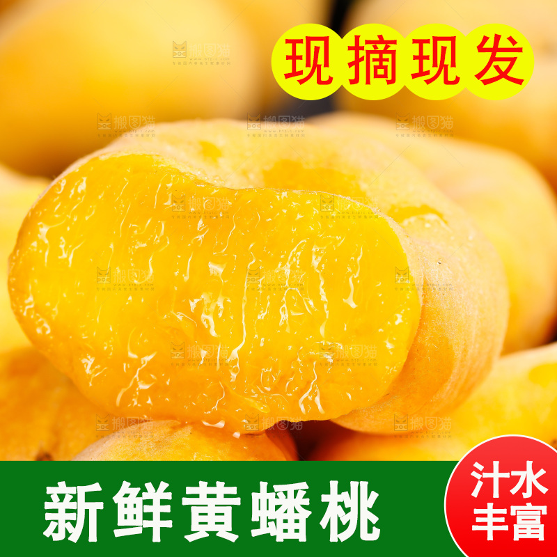 深底上的黄毛蟠桃