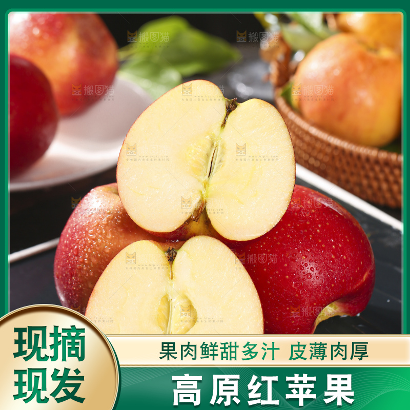 深底上的高原红苹果