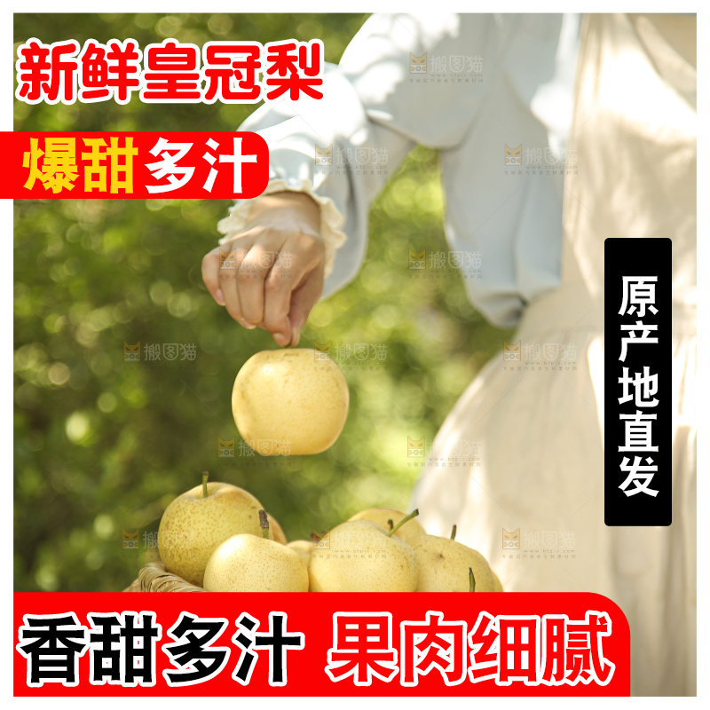 手里拿着新鲜皇冠梨