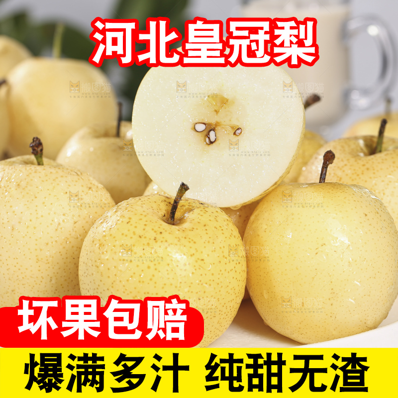 浅底上的皇冠梨