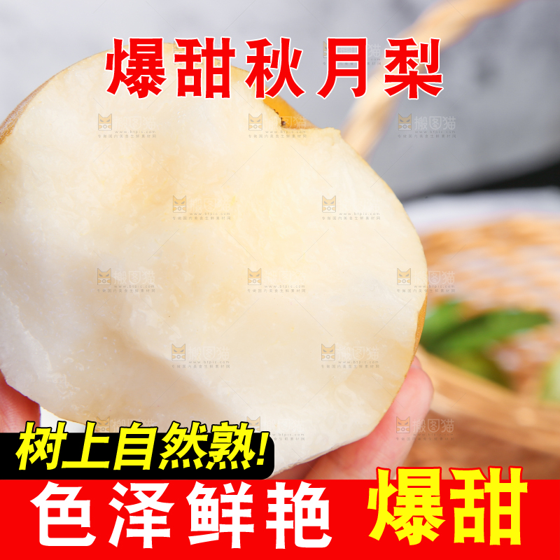 浅底上放着秋月梨