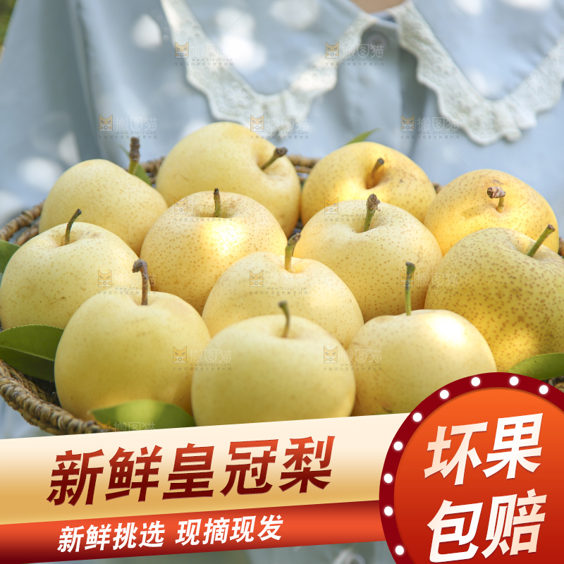手里拿着新鲜皇冠梨