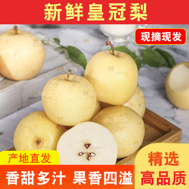 浅底上的皇冠梨