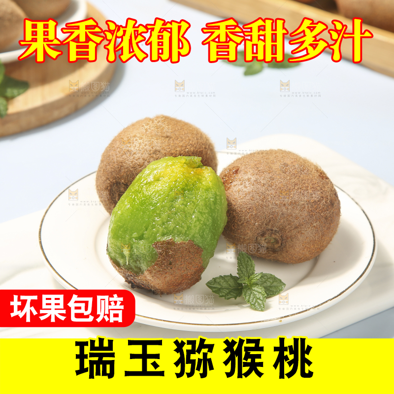 浅底上的瑞玉猕猴桃