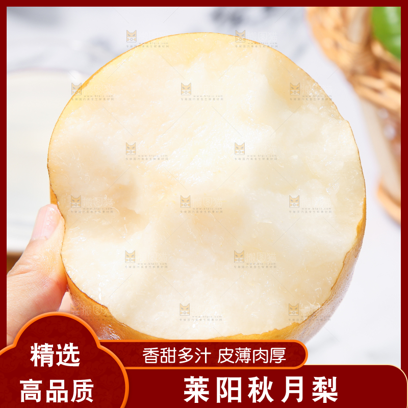 浅底上放着秋月梨