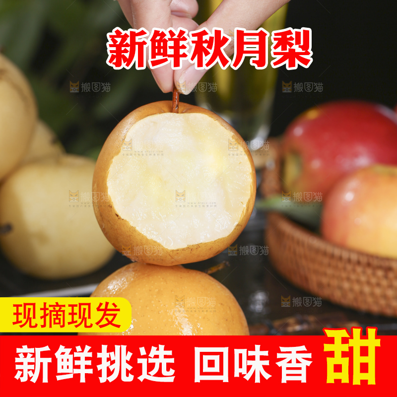 深底上放着的秋月梨