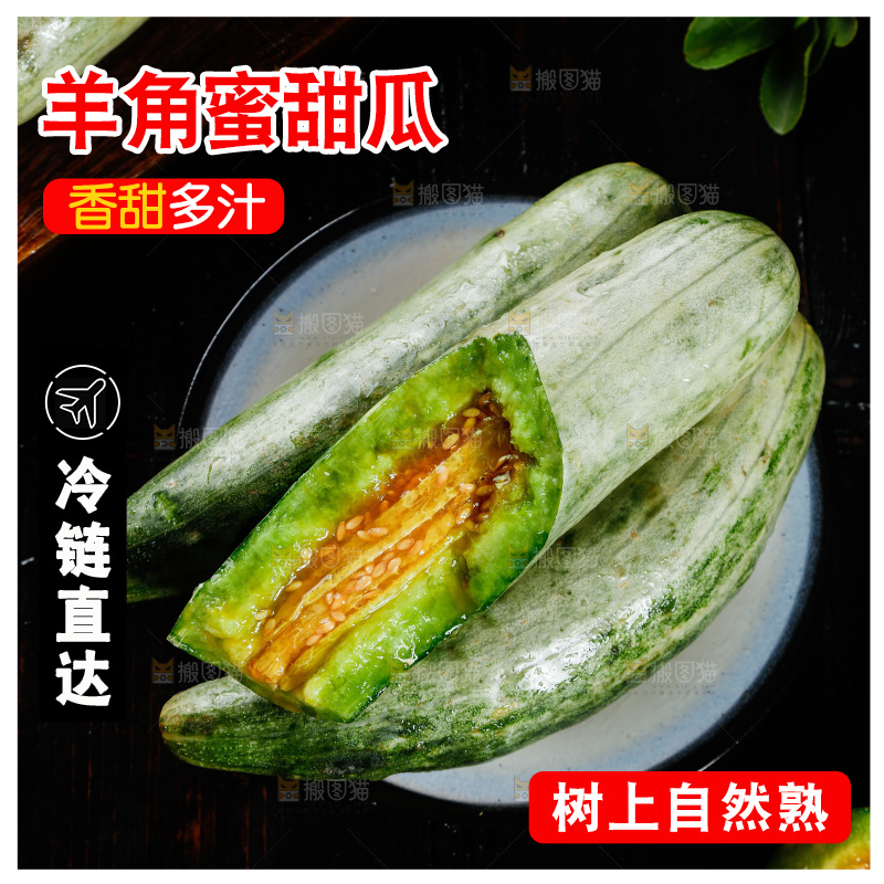 黑底上放着山东羊角蜜甜瓜