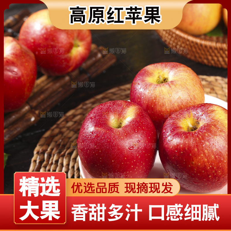 深底上的高原红苹果