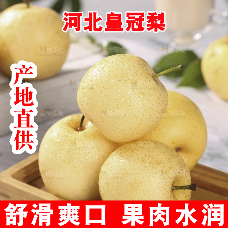浅底上的皇冠梨