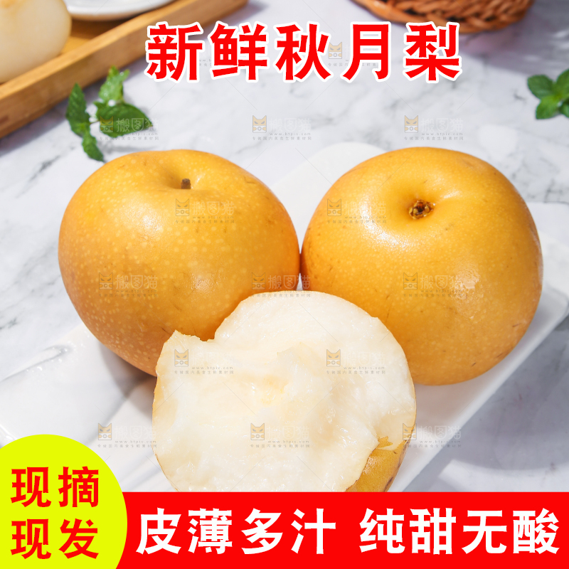 浅底上放着秋月梨
