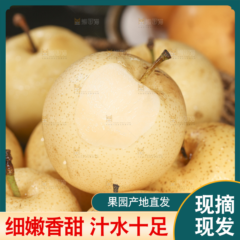 木底上的新鲜皇冠梨