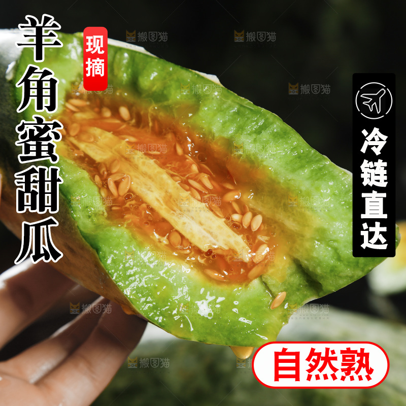 黑底上放着山东羊角蜜甜瓜