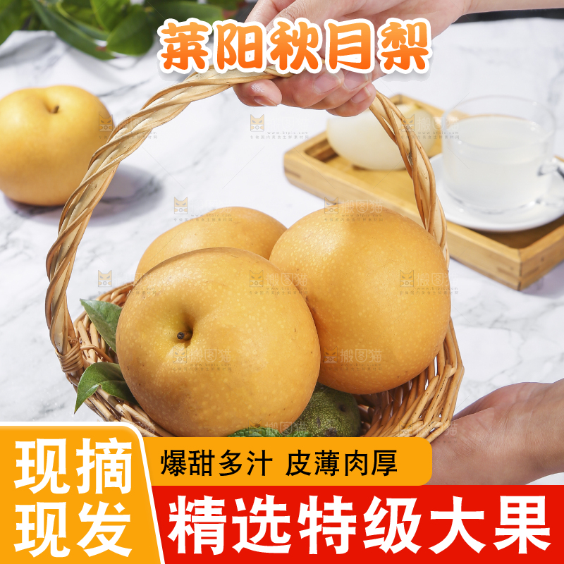 浅底上放着秋月梨