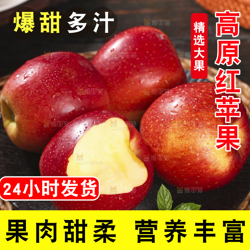 深底上的高原红苹果