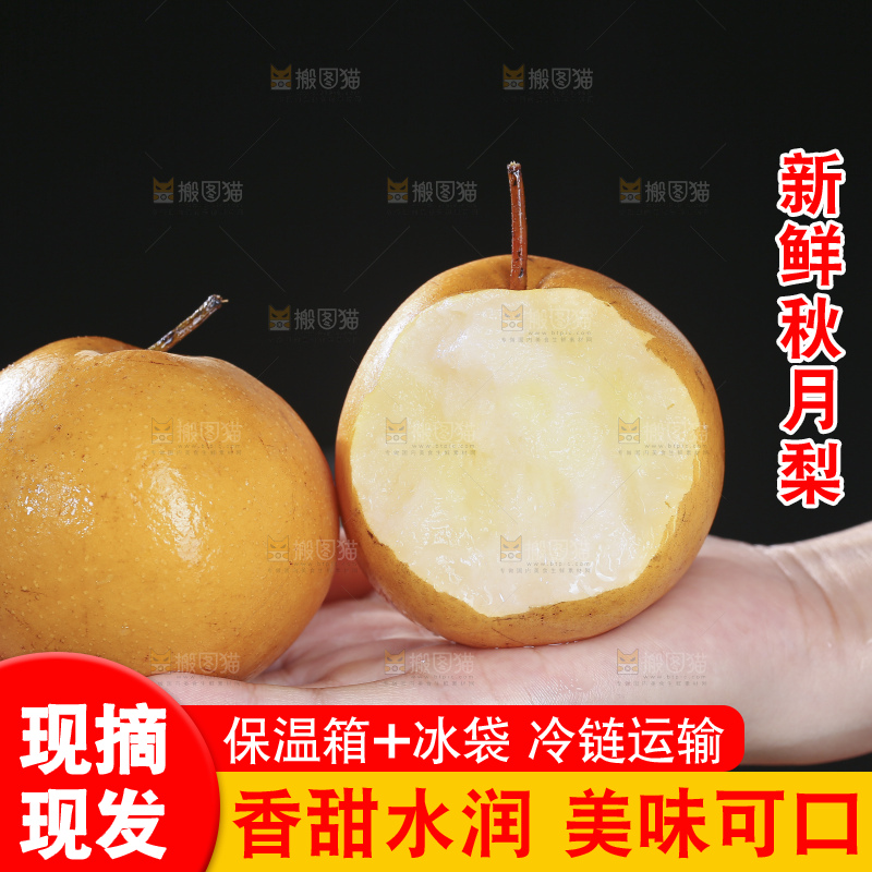 深底上放着的秋月梨