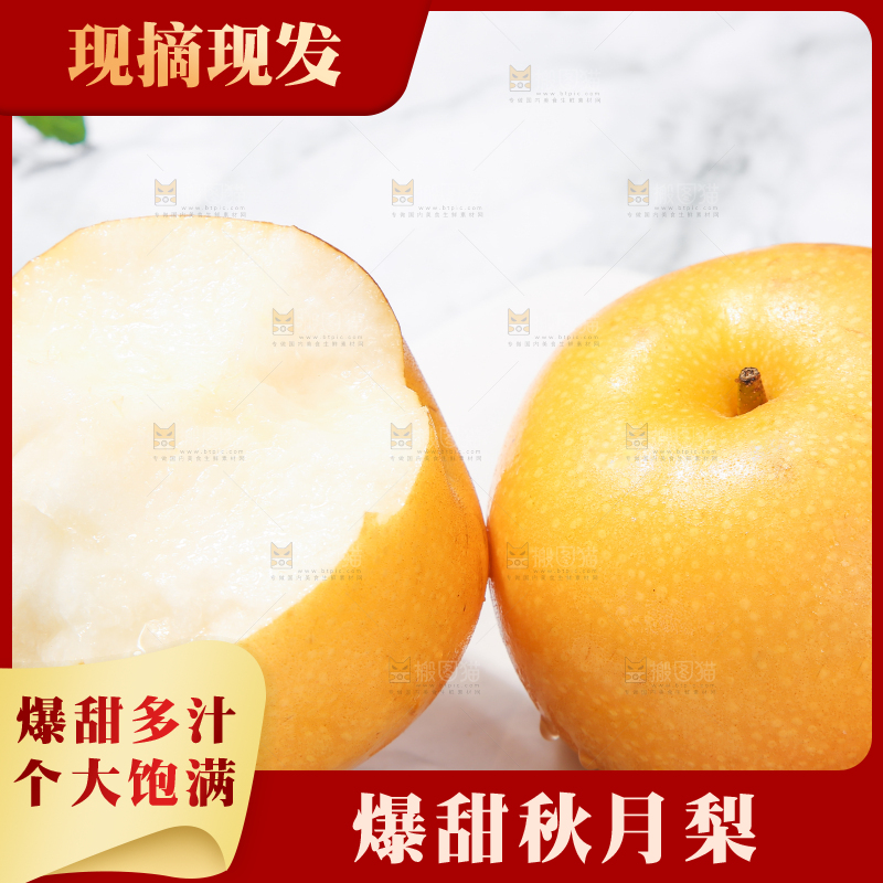 浅底上放着秋月梨