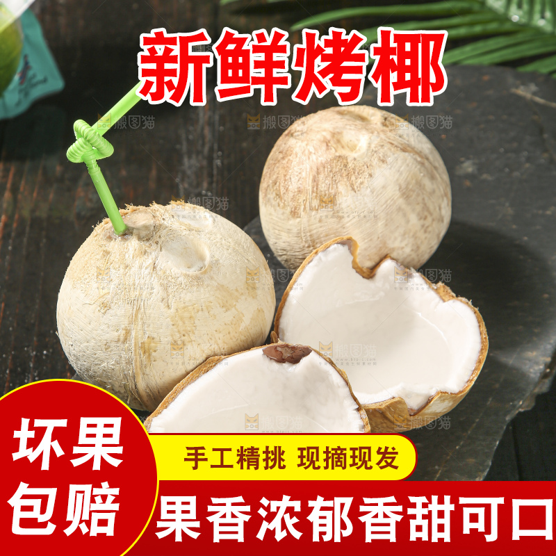 深底上的泰国进口烤椰