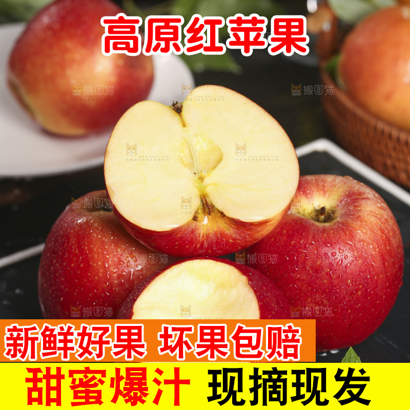 深底上的高原红苹果