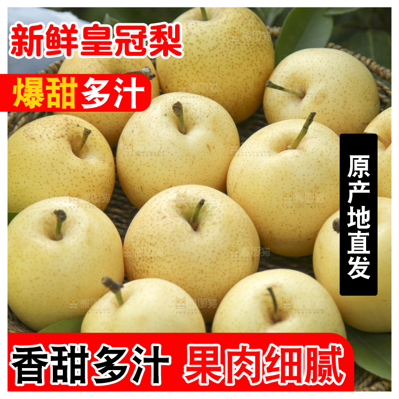 手里拿着新鲜皇冠梨