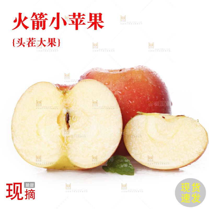 白底上的火箭小苹果