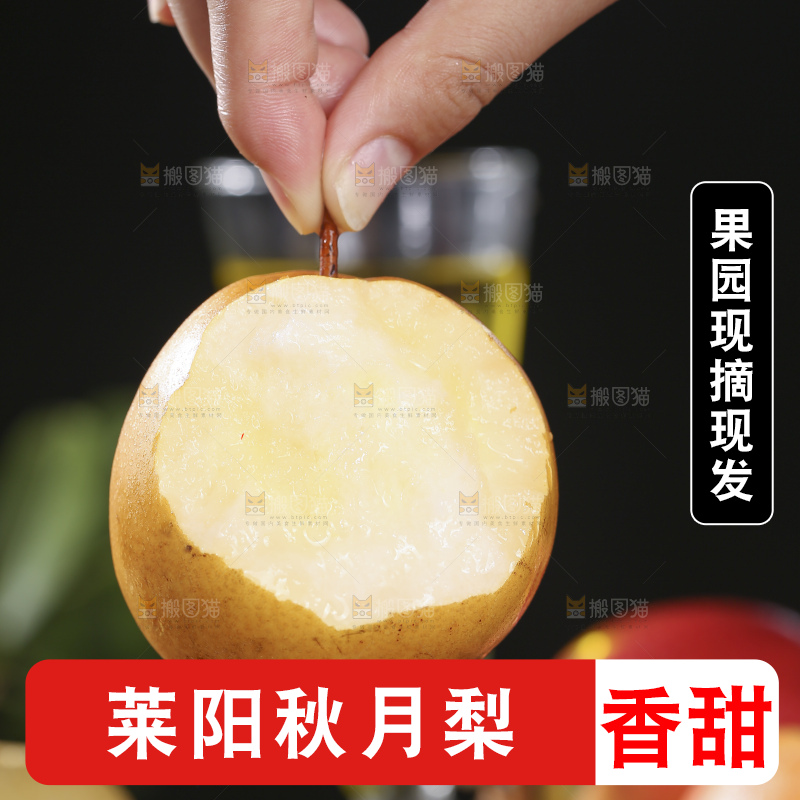 深底上放着的秋月梨