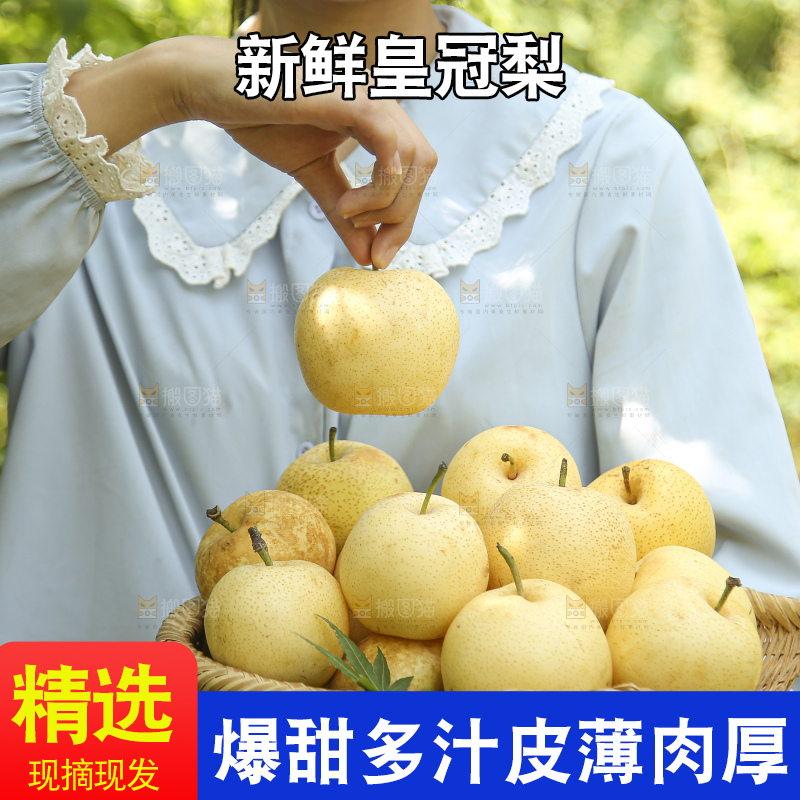 手里拿着新鲜皇冠梨